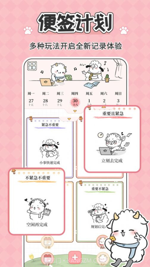 番茄计划清单截图1 番茄计划清单截图1