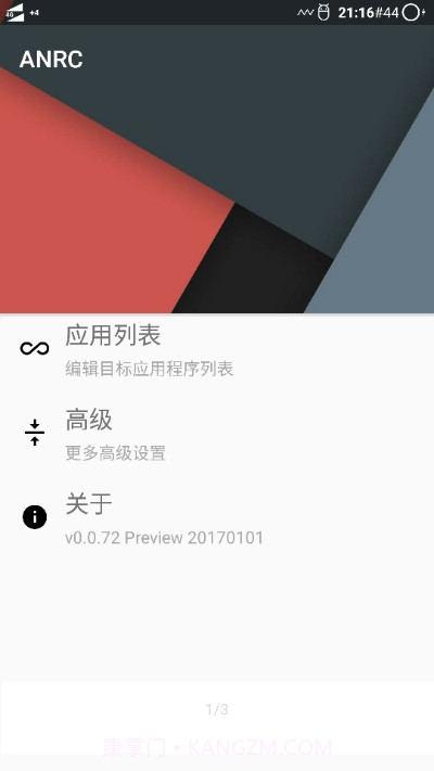ANRC(隐藏rootxposed检测) V0.0.91.2截图1