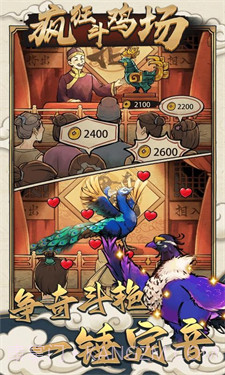 疯狂斗鸡场内置菜单版截图1