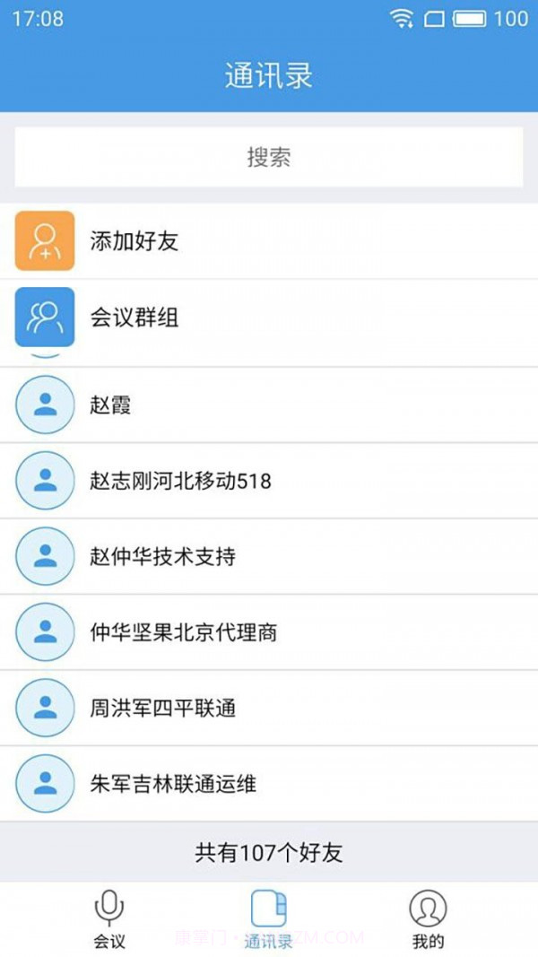 入目高清云会议手机版截图3 入目高清云会议手机版截图3