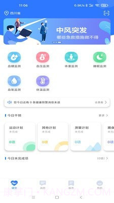 爱康伴你截图3 爱康伴你截图3
