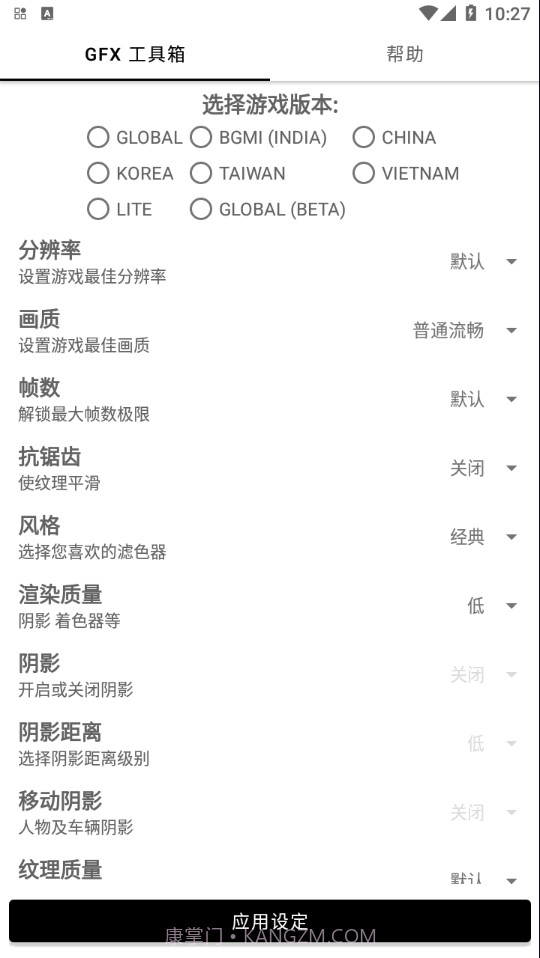 gfx工具箱地铁逃生截图3 gfx工具箱地铁逃生截图3