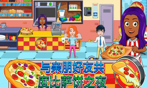 我的城市放学后截图1