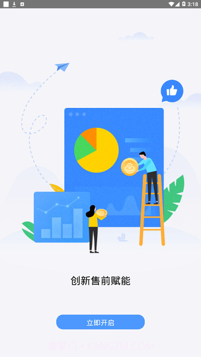 政企助手截图3 政企助手截图3