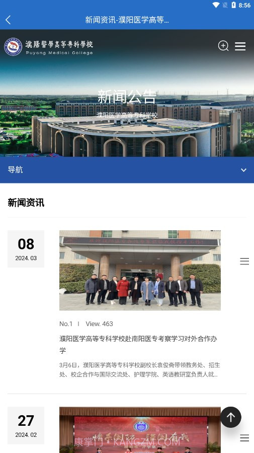 智慧濮医截图3 智慧濮医截图3