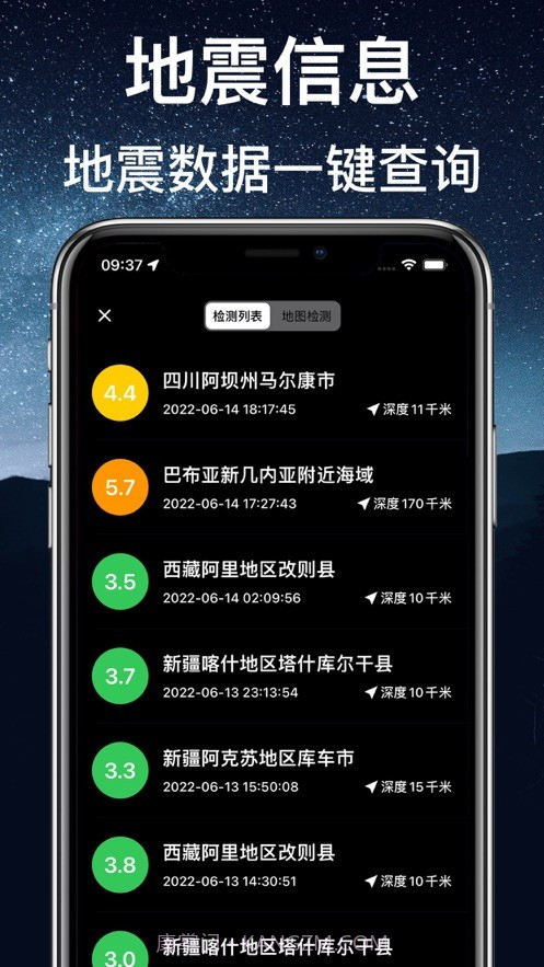 地震预警2022截图3 地震预警2022截图3