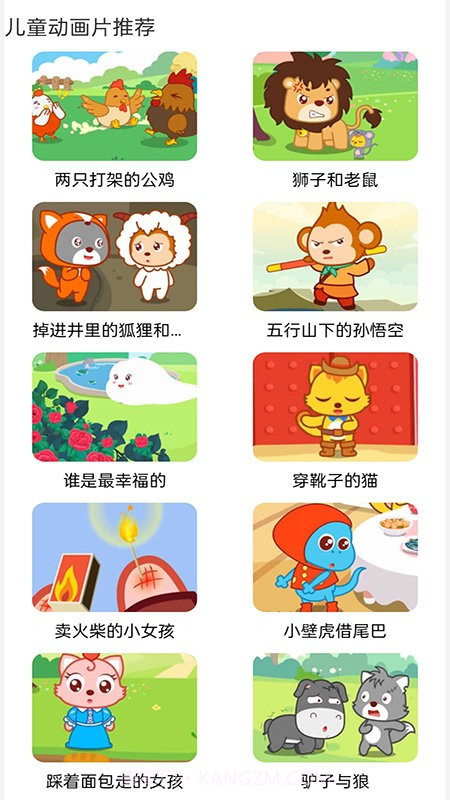 免费看动画片大全中文版截图3 免费看动画片大全中文版截图3