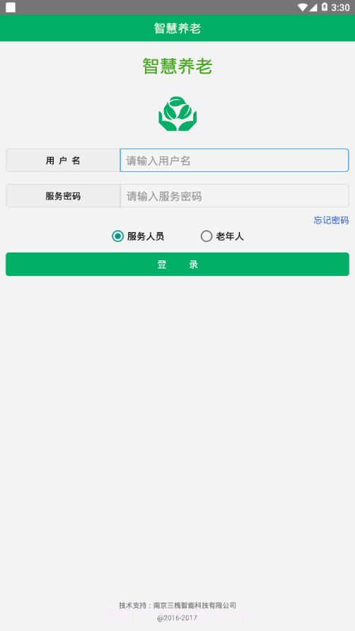 孝心通智慧养老截图2 孝心通智慧养老截图2