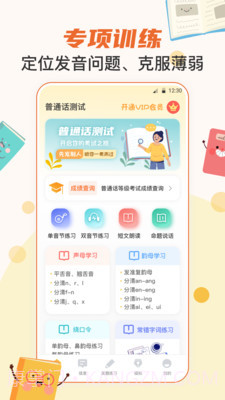 晶亮普通话测试截图1 晶亮普通话测试截图1