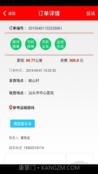 1号货的司机版截图5 1号货的司机版截图5