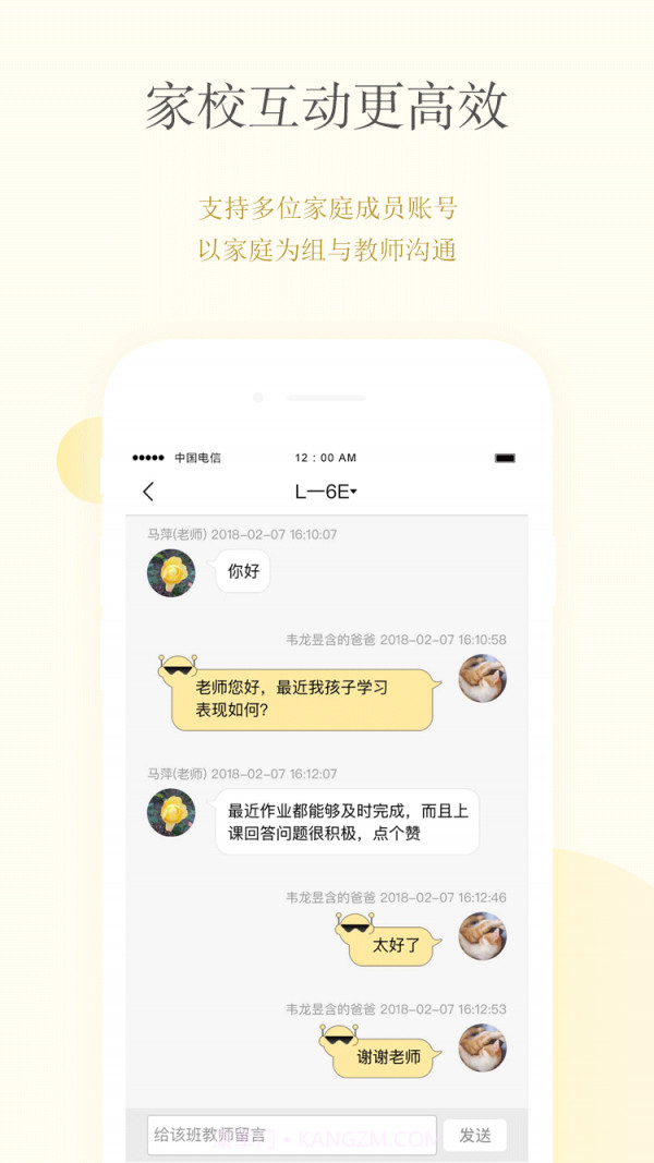 CC校内通截图1 CC校内通截图1