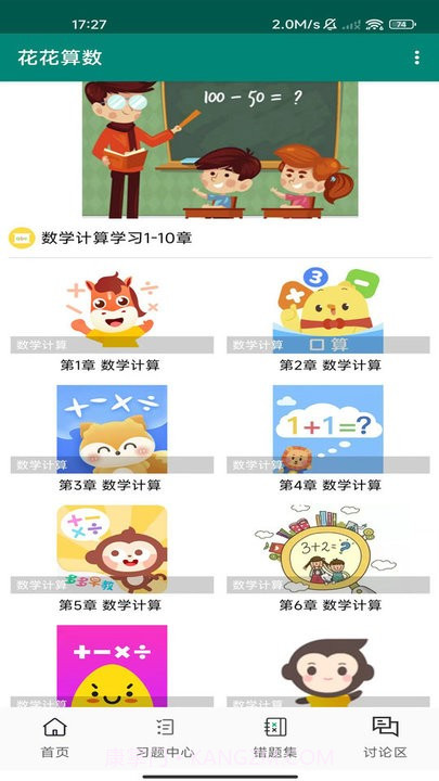花花算数截图4