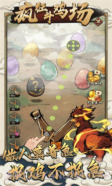 疯狂斗鸡场内置菜单版截图2