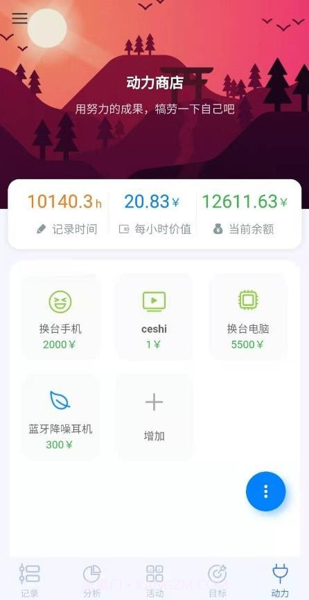 UpTimer时间记录截图4 UpTimer时间记录截图4