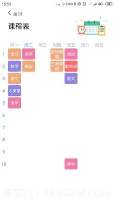 安全校园截图2 安全校园截图2