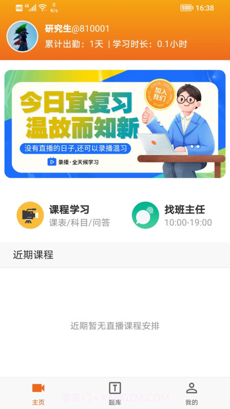 在职研课堂截图2 在职研课堂截图2