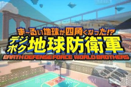 方块地球防卫军世界兄弟截图2 方块地球防卫军世界兄弟截图2