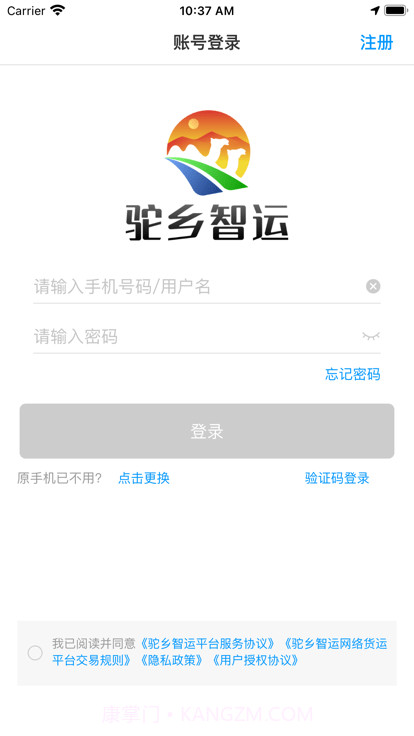驼乡智运司机版截图4 驼乡智运司机版截图4