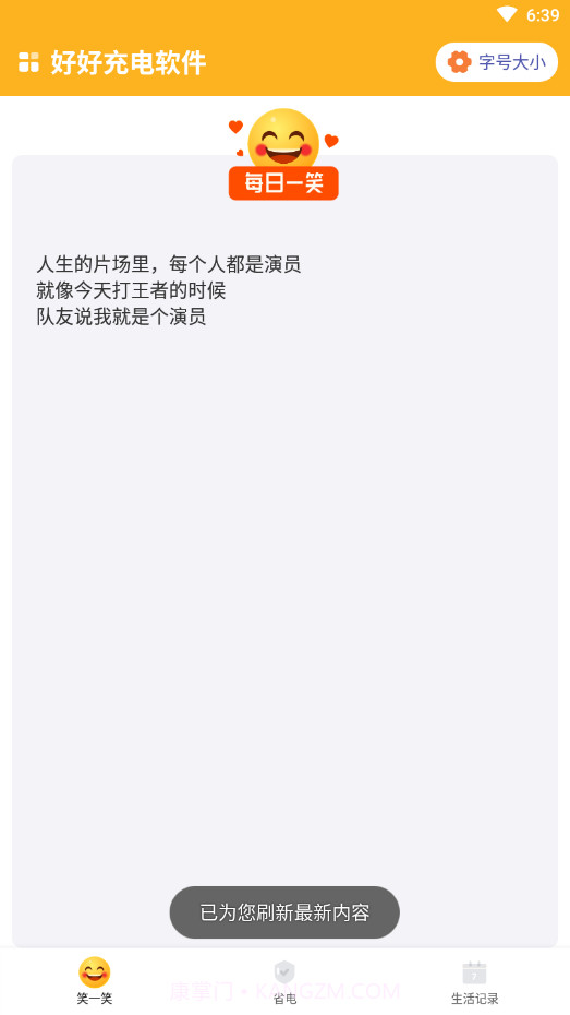 好好充电截图3 好好充电截图3