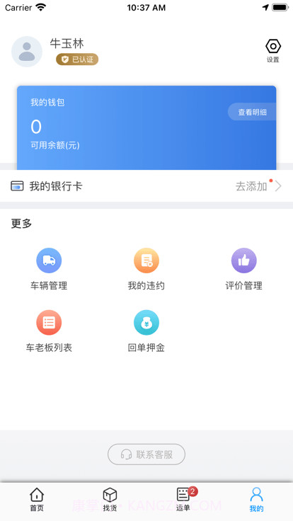 驼乡智运司机版截图3 驼乡智运司机版截图3