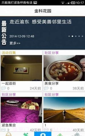 金科大社区截图1 金科大社区截图1