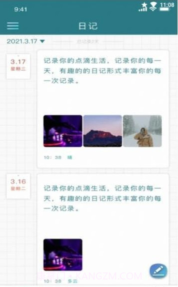 番茄规划社区截图2