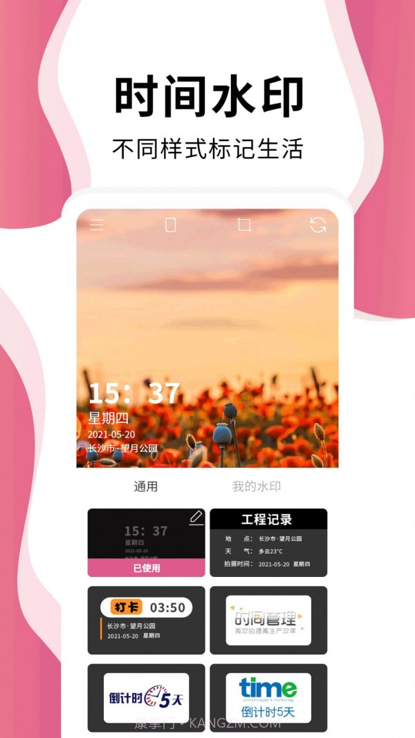 维美时间相机Pro截图1 维美时间相机Pro截图1
