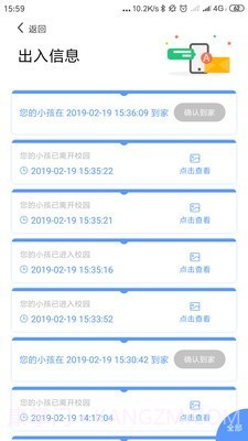 安全校园截图3 安全校园截图3