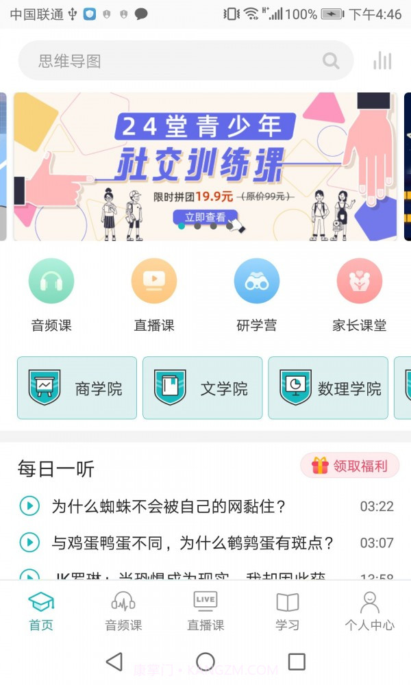 少年商学院截图1