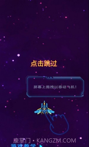 银河星空战机截图3 银河星空战机截图3