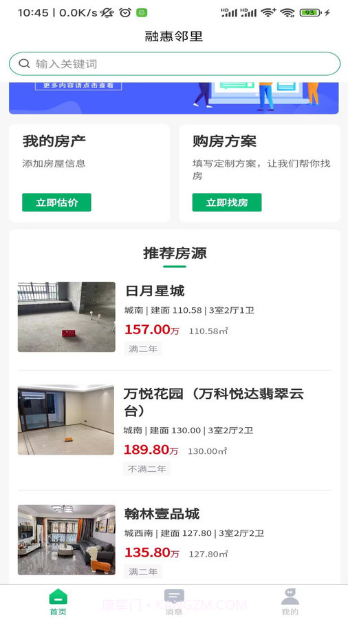 融惠邻里截图2 融惠邻里截图2