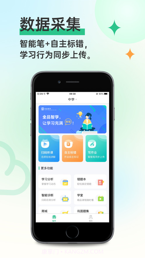 全品智学截图5