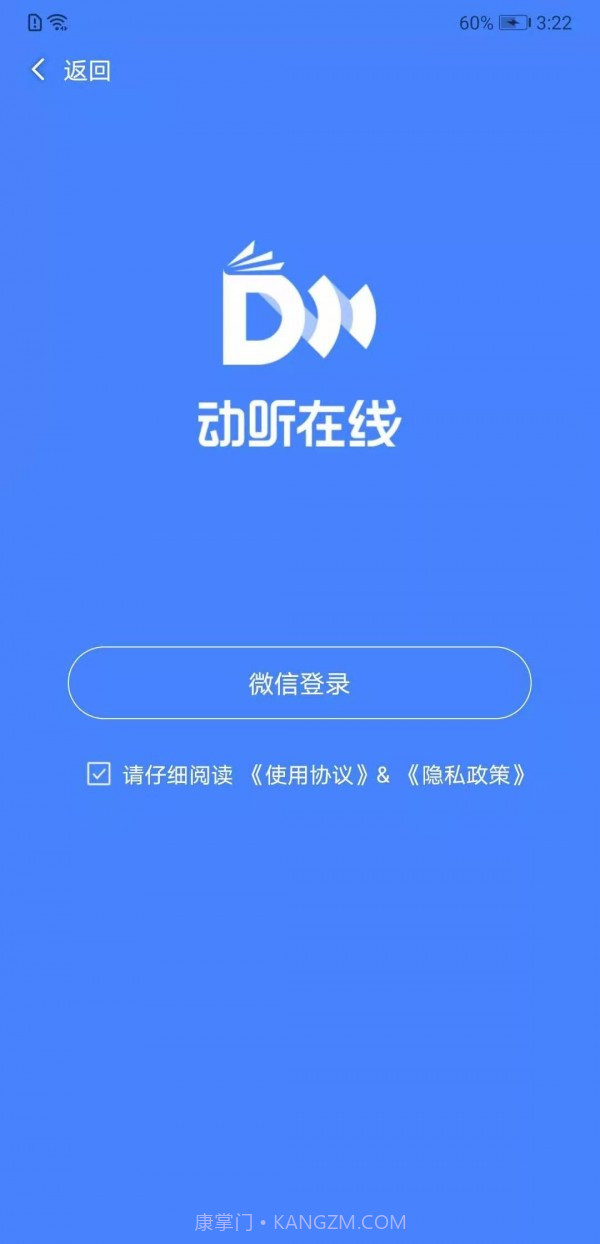 动听在线截图1 动听在线截图1