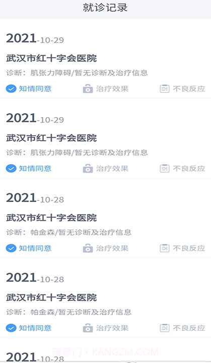 悦动患者截图2 悦动患者截图2