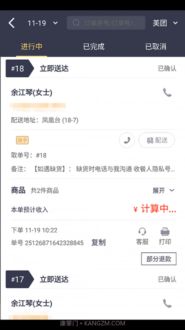 菜老包接单神器截图2 菜老包接单神器截图2