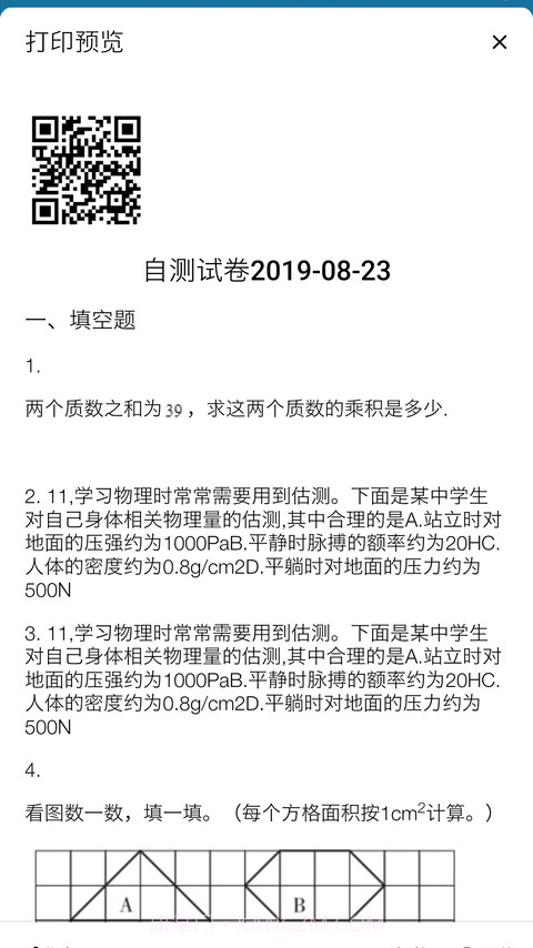 智能错题本截图5