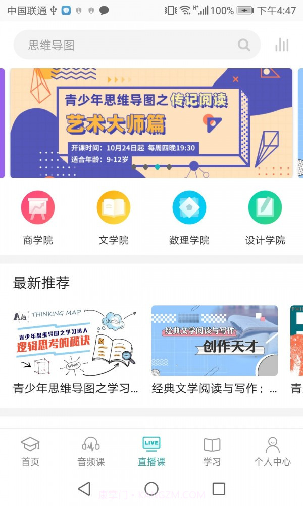 少年商学院截图3