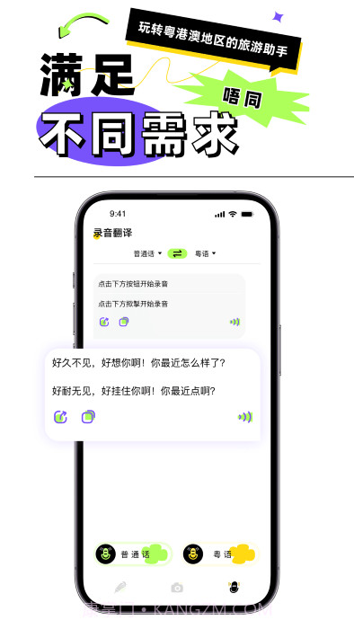 粤语翻译器截图1 粤语翻译器截图1
