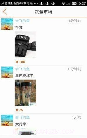 金科大社区截图2 金科大社区截图2