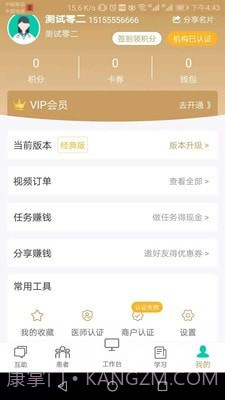 云中医截图3 云中医截图3