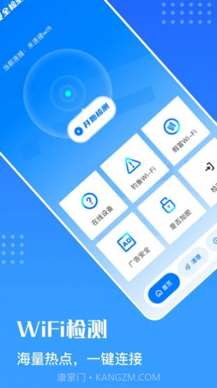 万能安全连网截图2 万能安全连网截图2