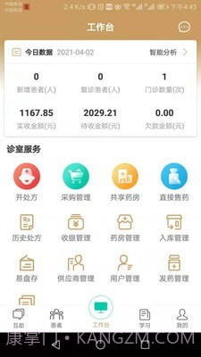 云中医截图1 云中医截图1