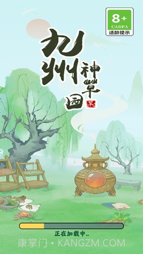 九州神草园截图2