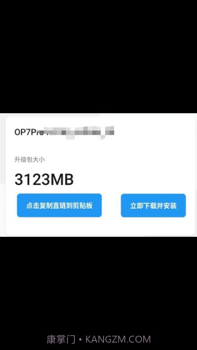 OnePlus OTA(系统更新全量包下载)截图3