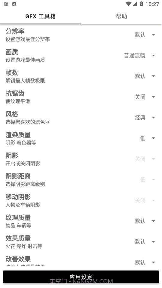 gfx工具箱地铁逃生截图1 gfx工具箱地铁逃生截图1