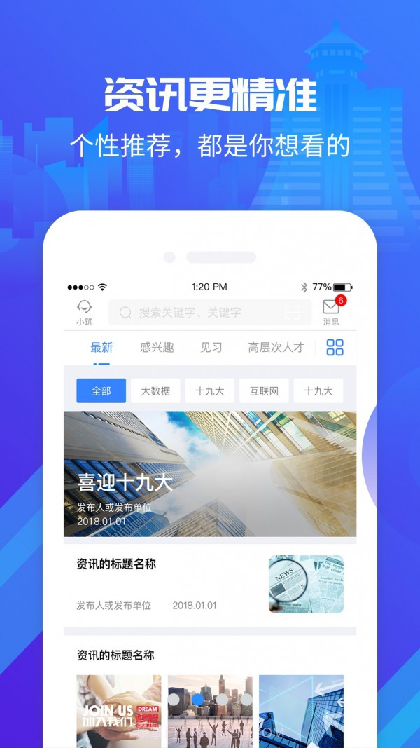 筑人才截图2 筑人才截图2