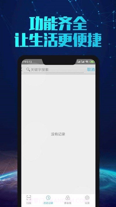 扫一扫比价截图3