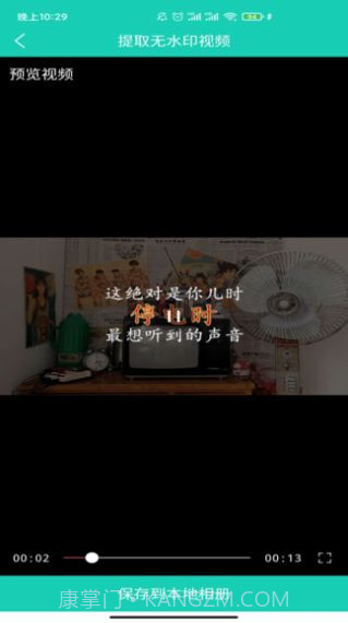 视频免费去水印截图2 视频免费去水印截图2