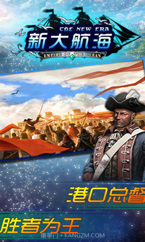 新大航海截图2