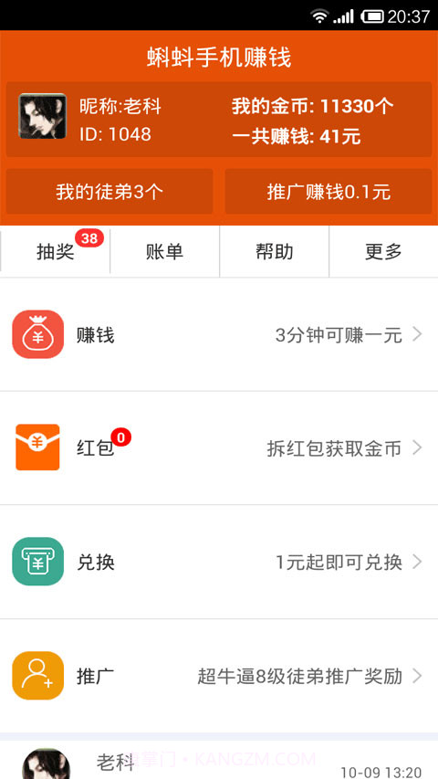 蝌蚪手机赚钱截图1